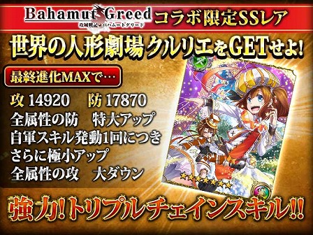 画像ギャラリー No.003のサムネイル画像 / 「バハムートグリード」と「ラグナブレイク」が相互コラボキャンペーンを実施