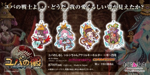 画像ギャラリー No.008のサムネイル画像 / 「攻城戦記◆バハムートグリード」と「ユバの徽」の新作グッズが発売決定