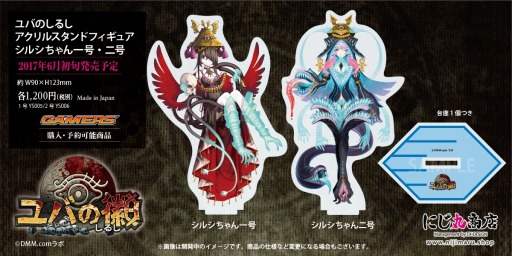 画像ギャラリー No.009のサムネイル画像 / 「攻城戦記◆バハムートグリード」と「ユバの徽」の新作グッズが発売決定