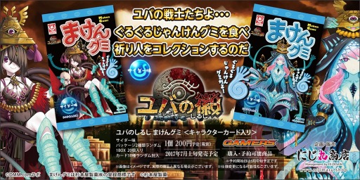 画像ギャラリー No.010のサムネイル画像 / 「攻城戦記◆バハムートグリード」と「ユバの徽」の新作グッズが発売決定