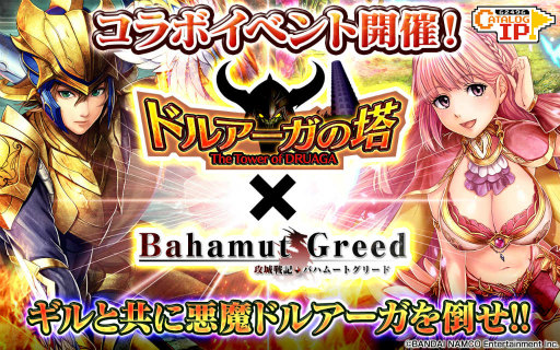 画像ギャラリー No.001のサムネイル画像 / dゲーム版「バハムートグリード」で「ドルアーガの塔」コラボが開始