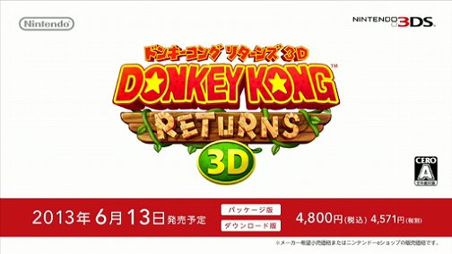 画像ギャラリー No.001のサムネイル画像 / 3DS「ドンキーコングリターンズ3D」，6月13日に4800円で発売
