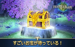 モンスター&ブレイド