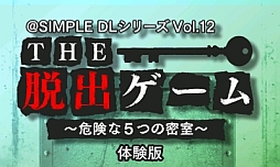 画像ギャラリー No.003のサムネイル画像 / 「@SIMPLE DLシリーズ Vol.12 THE 脱出ゲーム 〜危険な5つの密室〜」の体験版が配信スタート