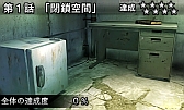 画像ギャラリー No.004のサムネイル画像 / 「@SIMPLE DLシリーズ Vol.12 THE 脱出ゲーム 〜危険な5つの密室〜」の体験版が配信スタート