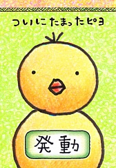 画像ギャラリー No.008のサムネイル画像 / あなたの故郷はどんな鳥？　スマートフォン向けカジュアルゲーム「ピヨピヨ日本」を紹介する「（ほぼ）日刊スマホゲーム通信」第231回