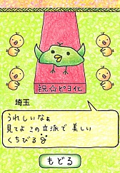 画像ギャラリー No.010のサムネイル画像 / あなたの故郷はどんな鳥？　スマートフォン向けカジュアルゲーム「ピヨピヨ日本」を紹介する「（ほぼ）日刊スマホゲーム通信」第231回