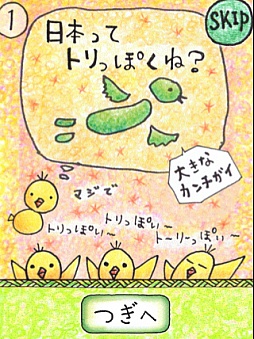 画像ギャラリー No.013のサムネイル画像 / あなたの故郷はどんな鳥？　スマートフォン向けカジュアルゲーム「ピヨピヨ日本」を紹介する「（ほぼ）日刊スマホゲーム通信」第231回