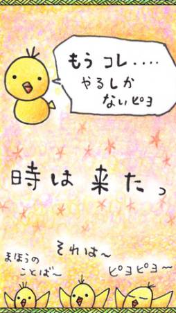 ピヨピヨ日本