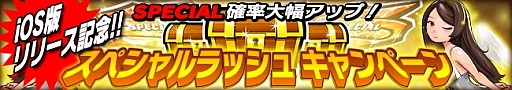 画像ギャラリー No.007のサムネイル画像 / 「スロットモンスターズ」のiOSアプリ版が配信開始。記念キャンペーンを開催