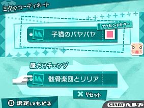 画像ギャラリー No.003のサムネイル画像 / 「初音ミク Project mirai 2」，服だけチェンジもできる「おきがえ」システムや，新収録曲＆コスチュームが公開に。前作の楽曲＆コスチュームも再収録