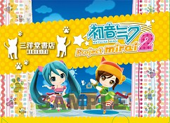 画像ギャラリー No.003のサムネイル画像 / 「初音ミク Project mirai 2」,販売店別の予約特典のデザイン第3弾を公開