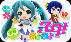 画像ギャラリー No.024のサムネイル画像 / 「初音ミク Project mirai 2」，ゲーム内で楽しめるパズルゲーム「ぷよぷよ39！」や，“ミクダヨー”になりきれる「ダヨーフェイス」などを紹介