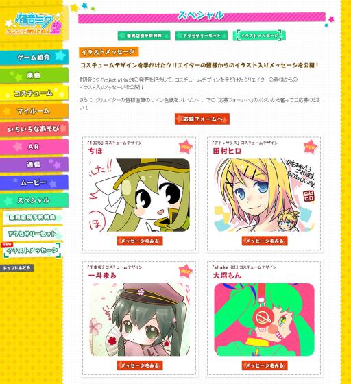 画像ギャラリー No.001のサムネイル画像 / 「初音ミク Project mirai 2」クリエイターの「イラストメッセージ」第4回が公開