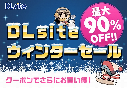 画像ギャラリー No.010のサムネイル画像 / DLsiteで「英雄伝説 零の軌跡」など，PCゲームを含む10万点以上が最大90％オフになるウィンターセールが開始