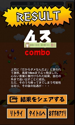 画像ギャラリー No.010のサムネイル画像 / この恨み，宇宙の果てまで届け。Android向けアクション「なぐって飛ばせ！宇宙上司」を紹介する「（ほぼ）日刊スマホゲーム通信」第233回