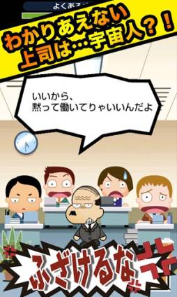 なぐって飛ばせ!宇宙上司