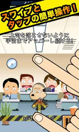 なぐって飛ばせ!宇宙上司