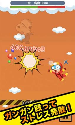なぐって飛ばせ!宇宙上司