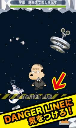 なぐって飛ばせ!宇宙上司