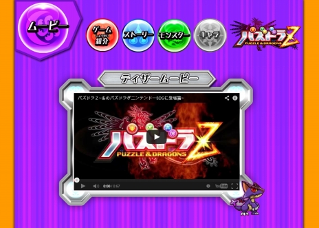 画像ギャラリー No.002のサムネイル画像 / 3DS「パズドラZ」のティザームービーをチェック。YouTubeに開設された“パズドラZ公式チャンネル”では，バトルシーンを収録した映像なども公開予定
