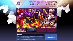 画像ギャラリー No.001のサムネイル画像 / ガンホー・オンライン・エンターテイメントがTGS 2013への出展を発表。「パズドラZ」を試遊すると体験版「パズドラZ 限定チャレンジ版」をもらえる