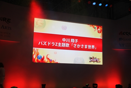 画像ギャラリー No.031のサムネイル画像 / [TGS 2013]中川翔子さん＆伊藤賢治氏が登場した「パズドラZ」ステージイベントをレポート。しょこたんがいつも以上にパワフルな理由とは