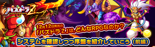 画像ギャラリー No.035のサムネイル画像 / 【PR】12月12日発売の「パズドラZ」は，どんなRPGなのか？　システムを確認しつつ序盤を紹介していこう（前編）