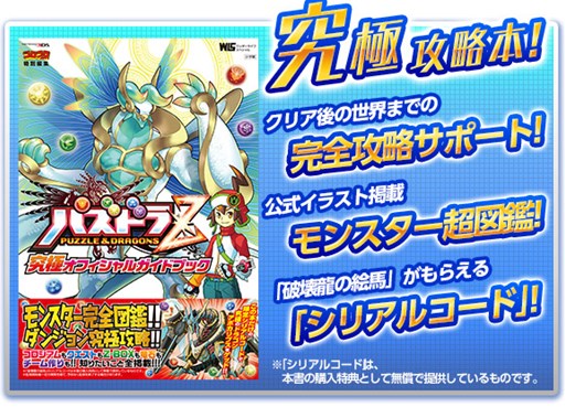 画像ギャラリー No.005のサムネイル画像 / 「パズドラZ」,月替わりダンジョン「邪龍の樹海」が3月22日より再配信