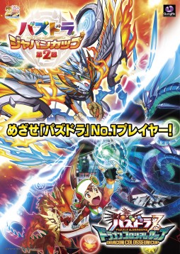 画像ギャラリー No.001のサムネイル画像 / 「パズドラＺ ドラゴンコロシアムカップ」＆「第2回パズドラジャパンカップ」の予選大会が3月29日より順次スタート
