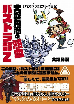 画像ギャラリー No.008のサムネイル画像 / 「パズドラZ」,「裏樹天龍・ホウライ」が現れるダンジョンを6月1日から配信