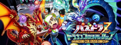 画像ギャラリー No.008のサムネイル画像 / 「パズドラZ」,「死天龍・アークヴェルザ」が出現するダンジョンの配信を開始