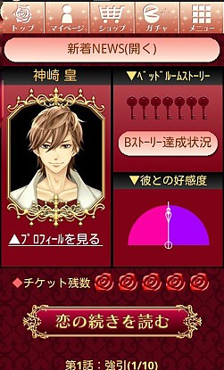 画像ギャラリー No.003のサムネイル画像 / 恋愛ADV「ビースト★ハーレム〜野獣の甘噛み〜」がGoogle Playに登場