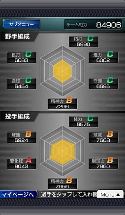 画像ギャラリー No.015のサムネイル画像 / iOS版「プロ野球チームをつくろう！」のPVが公開に。選手カードも多数紹介