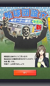 画像ギャラリー No.018のサムネイル画像 / iOS版「プロ野球チームをつくろう！」のPVが公開に。選手カードも多数紹介