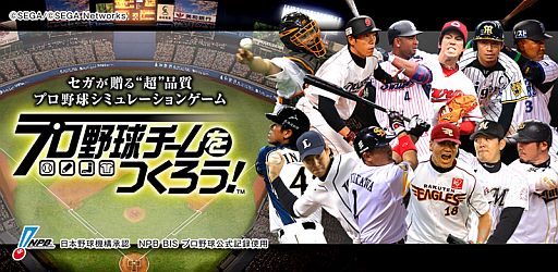 画像ギャラリー No.001のサムネイル画像 / 「プロ野球チームをつくろう！」新レアリティ「US」が追加。話題の選手を起用