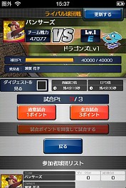 画像ギャラリー No.004のサムネイル画像 / 「プロ野球チームをつくろう！」，イベントランキング機能や「倉庫」が実装に