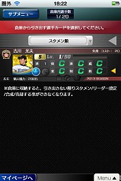 画像ギャラリー No.005のサムネイル画像 / 「プロ野球チームをつくろう！」，イベントランキング機能や「倉庫」が実装に
