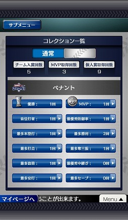 画像ギャラリー No.001のサムネイル画像 / 「プロ野球チームをつくろう！」トロフィーの閲覧ができる専用メニューが追加
