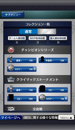 画像ギャラリー No.002のサムネイル画像 / 「プロ野球チームをつくろう！」トロフィーの閲覧ができる専用メニューが追加