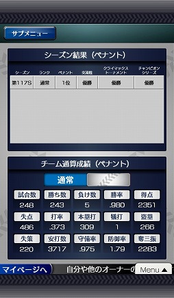 画像ギャラリー No.003のサムネイル画像 / 「プロ野球チームをつくろう！」トロフィーの閲覧ができる専用メニューが追加