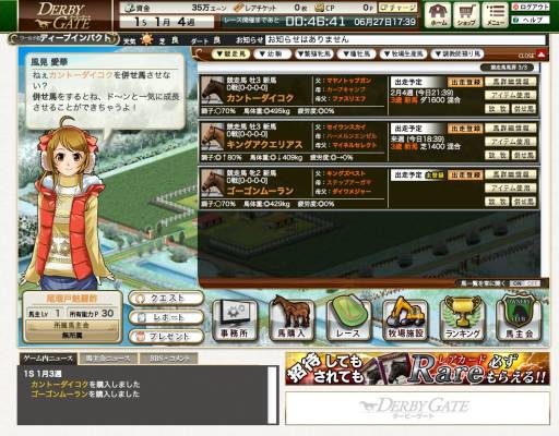 画像ギャラリー No.001のサムネイル画像 / 競馬SLG「ダービーゲート」の正式サービスが開始。記念ガチャの販売も