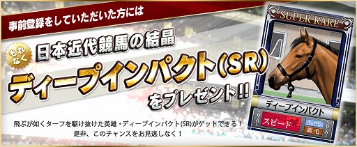 画像ギャラリー No.004のサムネイル画像 / 「ダービーゲート」，mixiゲームでのサービスが決定。事前登録受付がスタート