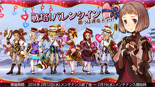 画像ギャラリー No.004のサムネイル画像 / 「幻塔戦記 グリフォン」，イベント「戦塔！バレンタイン」を19日まで開催