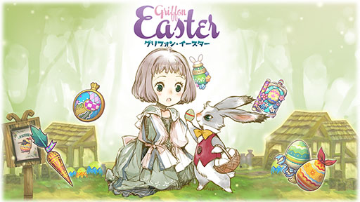 画像ギャラリー No.002のサムネイル画像 / 「幻塔戦記 グリフォン」，イースターイベントが開催中。GWには新たなアップデートも