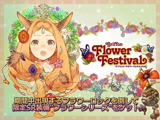 画像ギャラリー No.001のサムネイル画像 / 「幻塔戦記 グリフォン」,花で装飾したフラワー装備が手に入るイベント開催