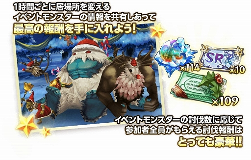 画像ギャラリー No.004のサムネイル画像 / 「幻塔戦記 グリフォン」,モンスター討伐イベント「探索!聖夜祭」が開催