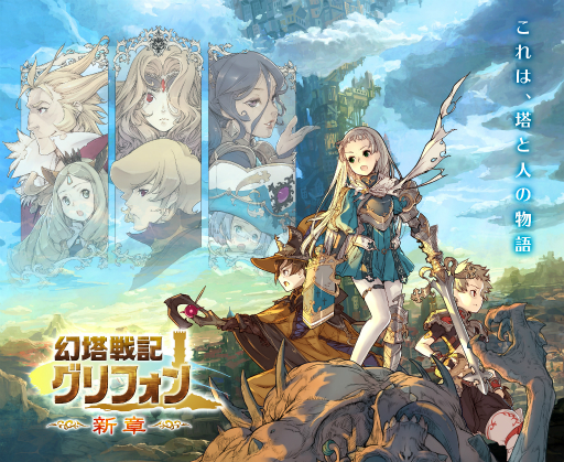画像ギャラリー No.001のサムネイル画像 / 【PR】「幻塔戦記グリフォン」でNPC「クレール」(CV:丹下 桜)がお待ちかね! 本格ファンタジーMORPGを始める前に知っておきたいこと教えます