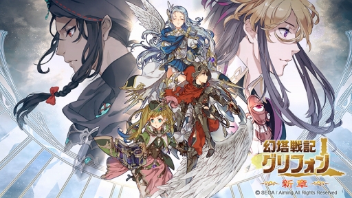 画像ギャラリー No.003のサムネイル画像 / 12月19日配信「Aimingフェス2015」第3回公式ニコ生は,「幻塔戦記グリフォン」など3作品でバトル