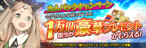 画像ギャラリー No.002のサムネイル画像 / 「幻塔戦記 グリフォン 〜新章〜」,1万円相当の品をもらえるカムバックキャンペーン